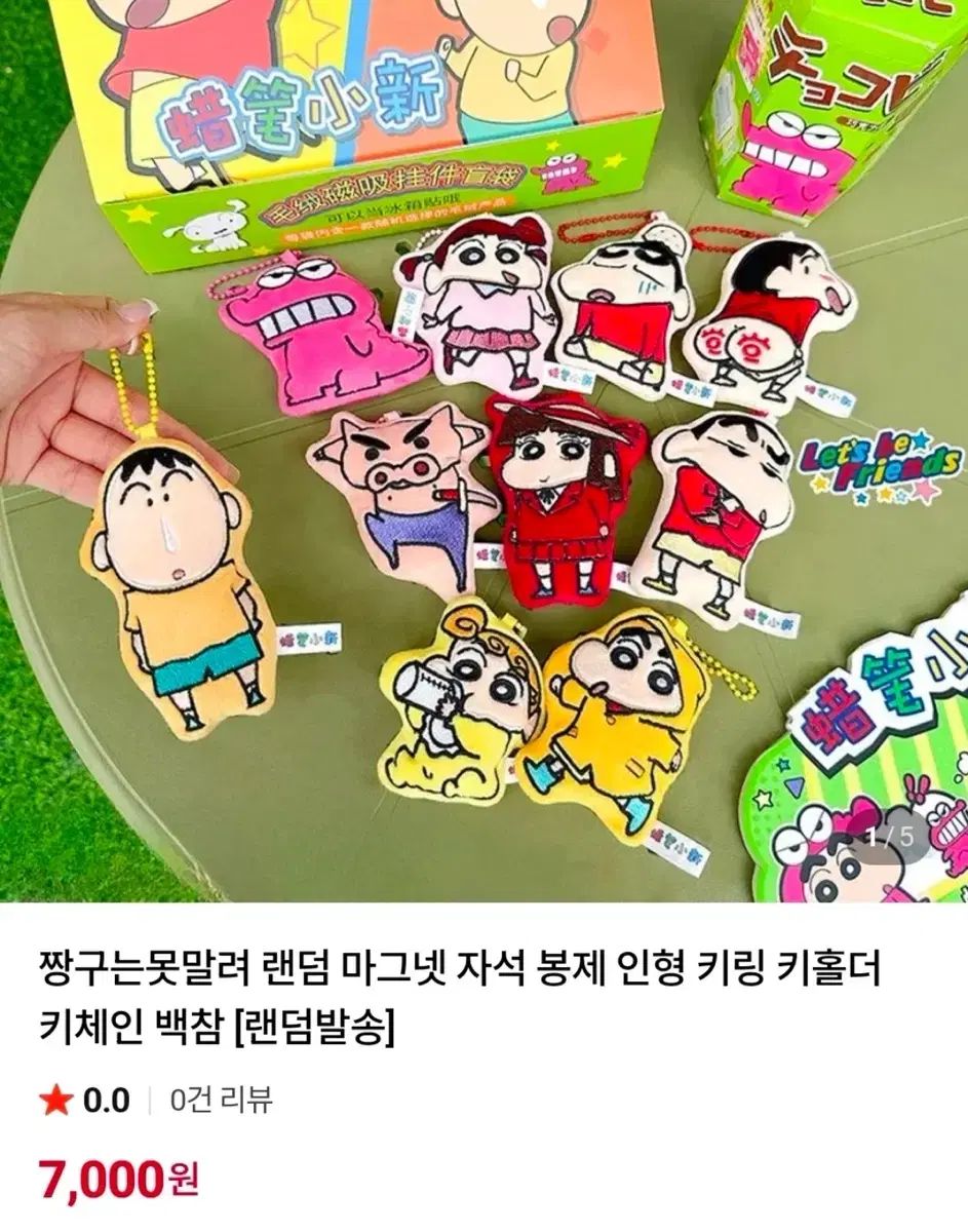 クレヨンしんちゃん ぬいぐるみ マグネット キーホルダー 9種セット