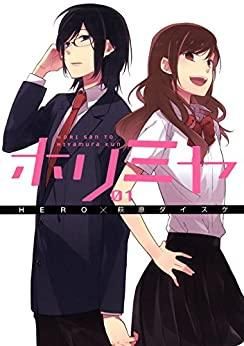 【中古】 ホリミヤ 全17巻 完結セット 萩原ダイスケ [レンタル落ち] [コミック] [漫画] 4,904円