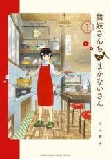【中古】 舞妓さんちのまかないさん 全30巻 完結セット 小山愛子 [レンタル落ち] [コミック] [漫画]