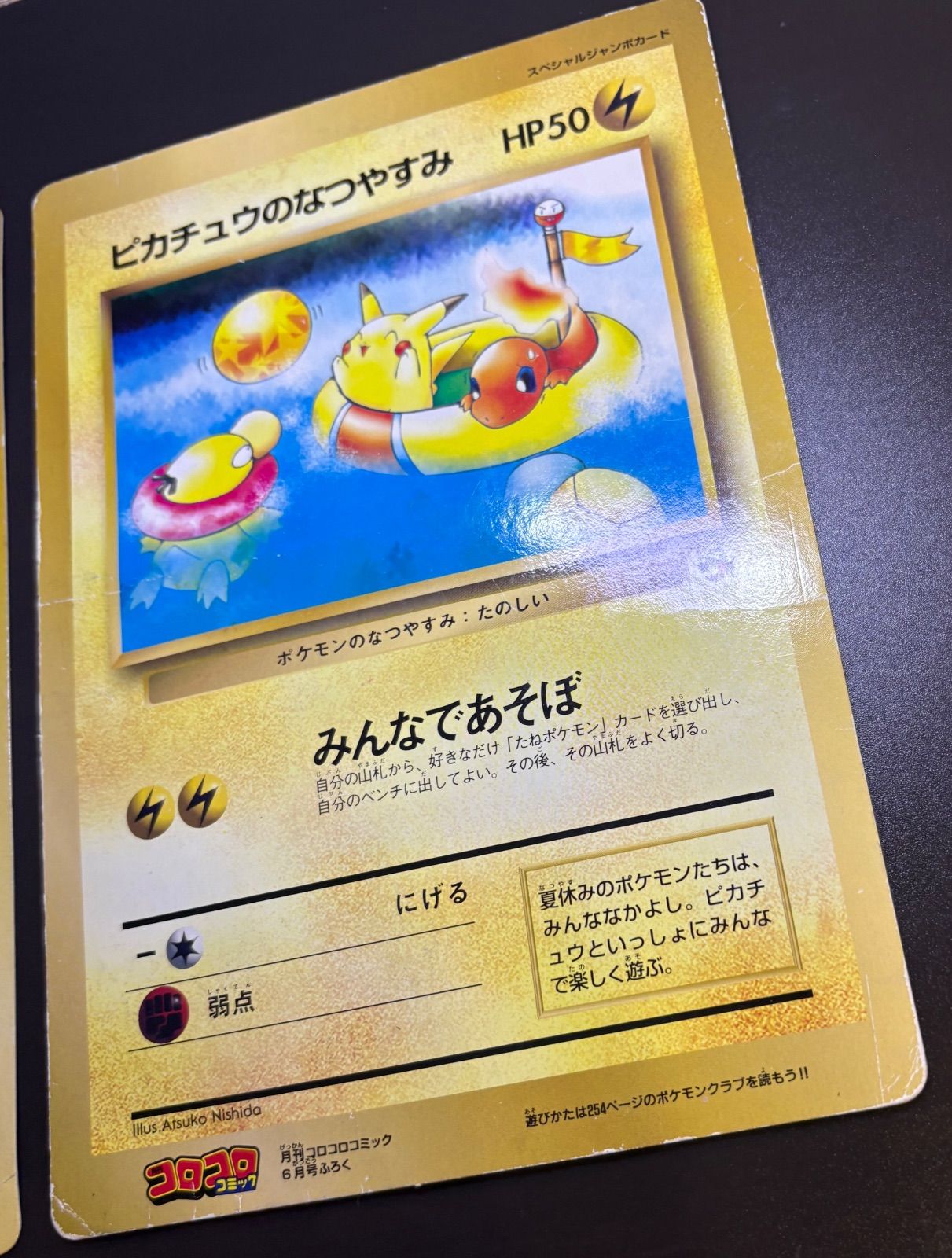 ポケモン広場＆ピカチュウのなつやすみ＆ポケモン谷＆ピカチュウと