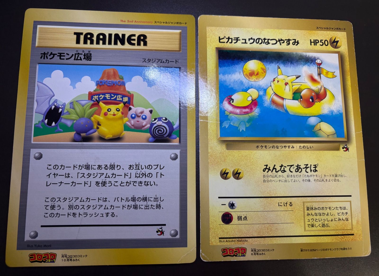 コロコロ スペシャルジャンボカード ピカチュウとプリンとピッピ