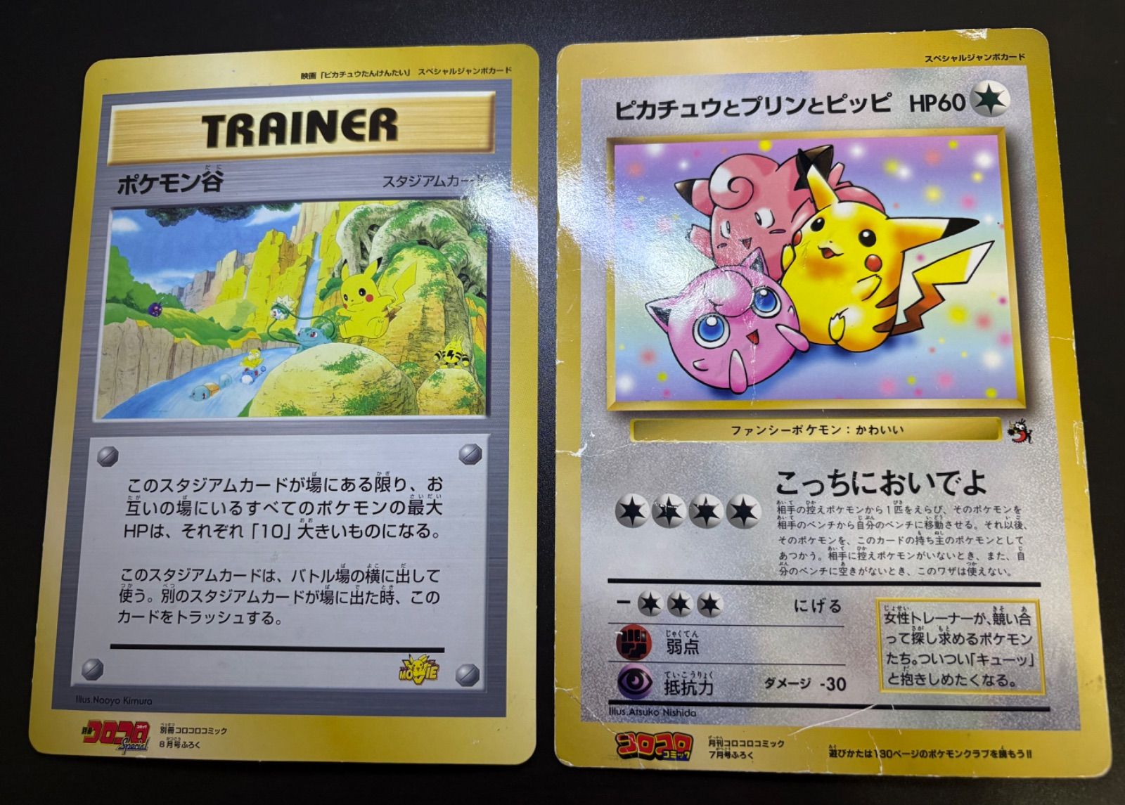 ポケモン広場＆ピカチュウのなつやすみ＆ポケモン谷＆ピカチュウと