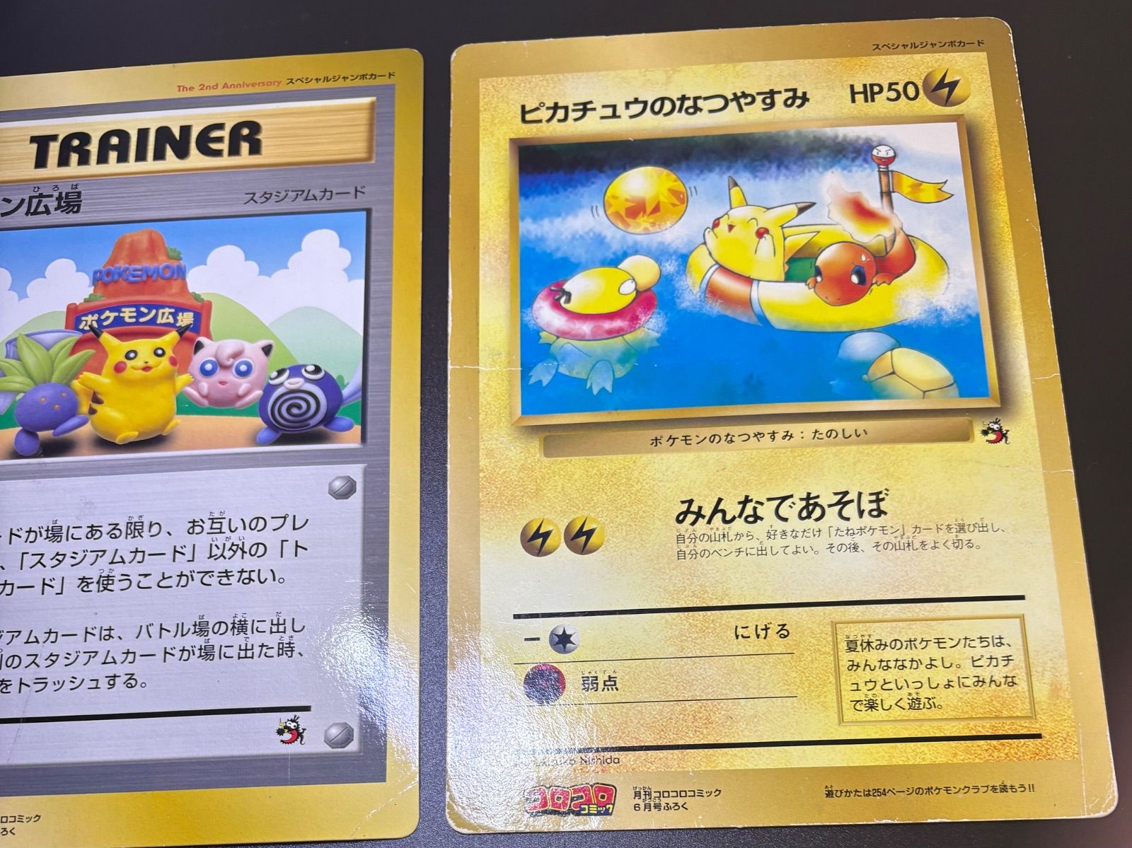 ポケモンスペシャルジャンボカードポケモン広場スタジアムカード
