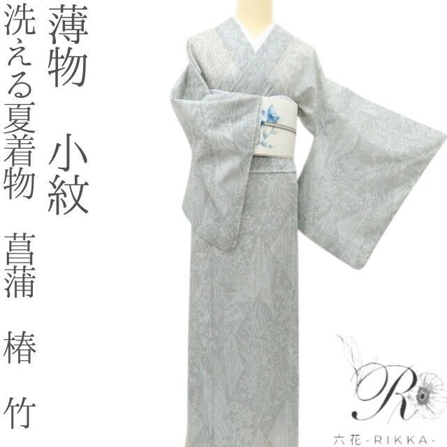 六花-RIKKA- 洗える夏着物 薄物 菖蒲 椿 竹 萩❀引きを見せる大人小紋♪❀小紋 着物 A5265