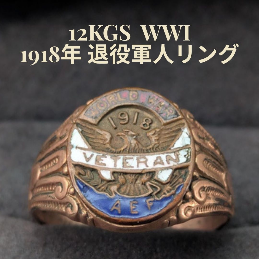 アンティーク 1918年 WWI 第一次世界大戦 AEF 退役軍人 12KGS リング 約22号 ローズゴールド ミリタリー リング