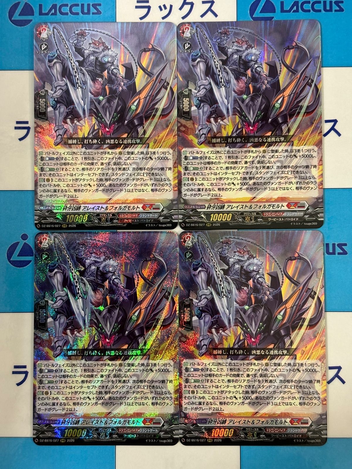 ヴァンガード 砕牙凶縛アレイスト＆フォルガモルト【RRR】DZ-SS16/027