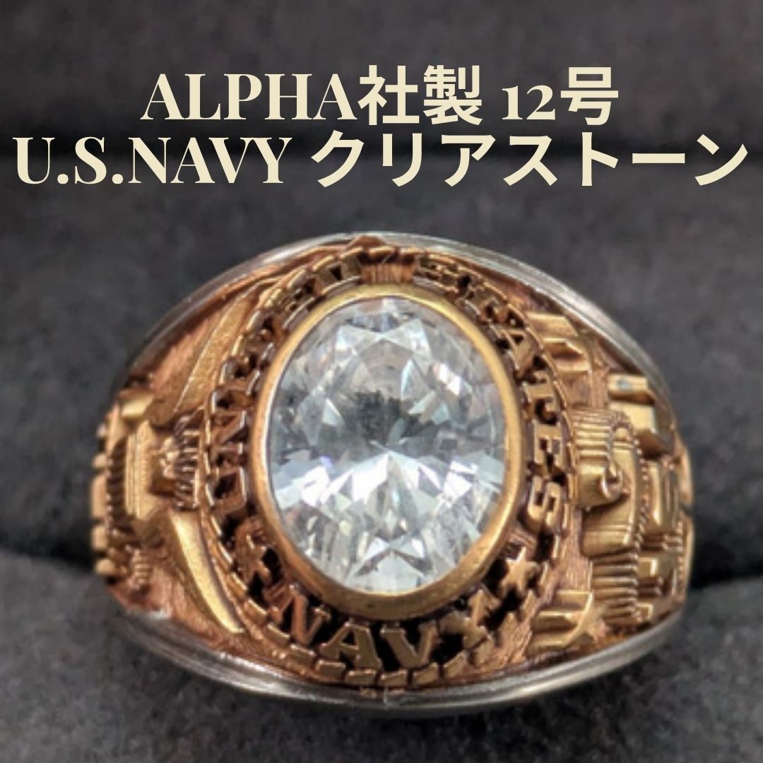 ヴィンテージ ALPHA U.S.NAVY アメリカ海軍 ミリタリー リング 約12号 クリアストーン