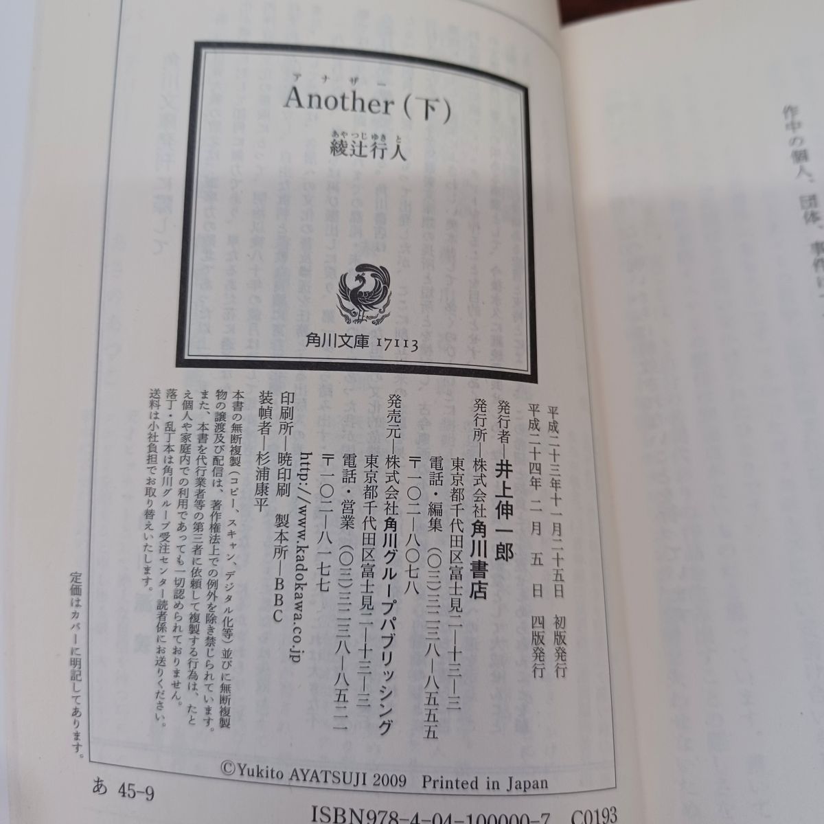 中古】 Another(下) (角川文庫) 綾辻行人 240133 - メルカリ