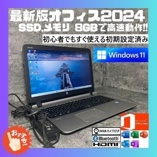 ☆SSD Windows11 office2024 初期設定済すぐ使える☆HP