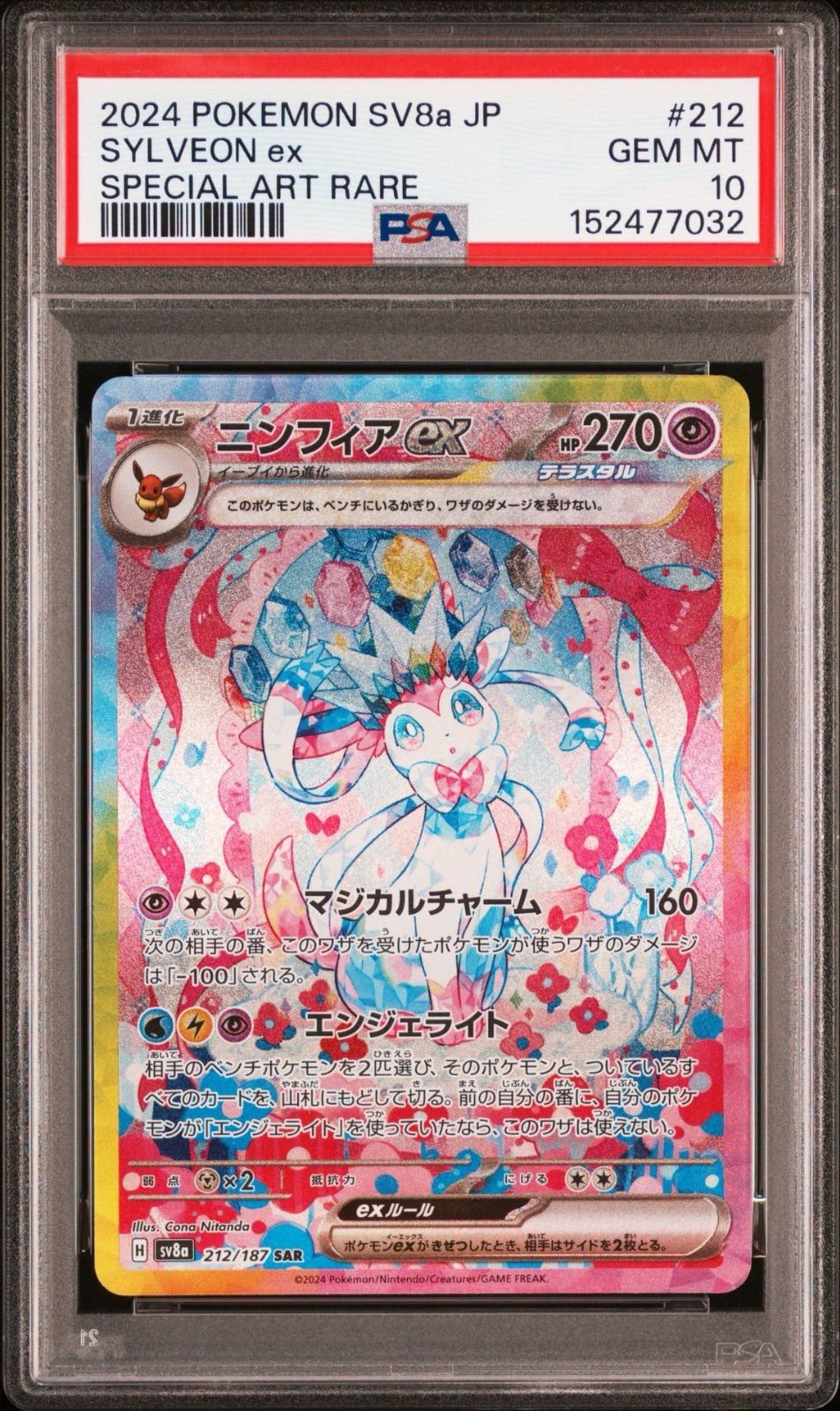 PSA10】 ニンフィアex SAR テラスタルフェスex - メルカリ