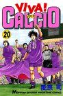 VIVA CALCIO 20 (月刊マガジンコミックス)／愛原 司