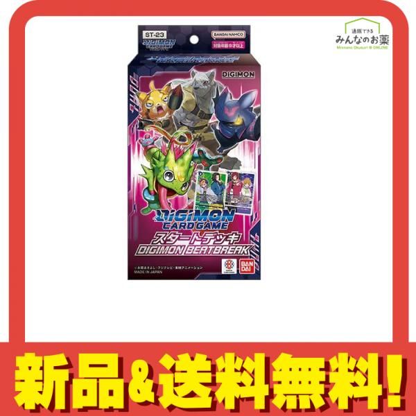 デジモンカードゲーム スタートデッキ ST-23 DIGIMON BEATBREAK 54枚