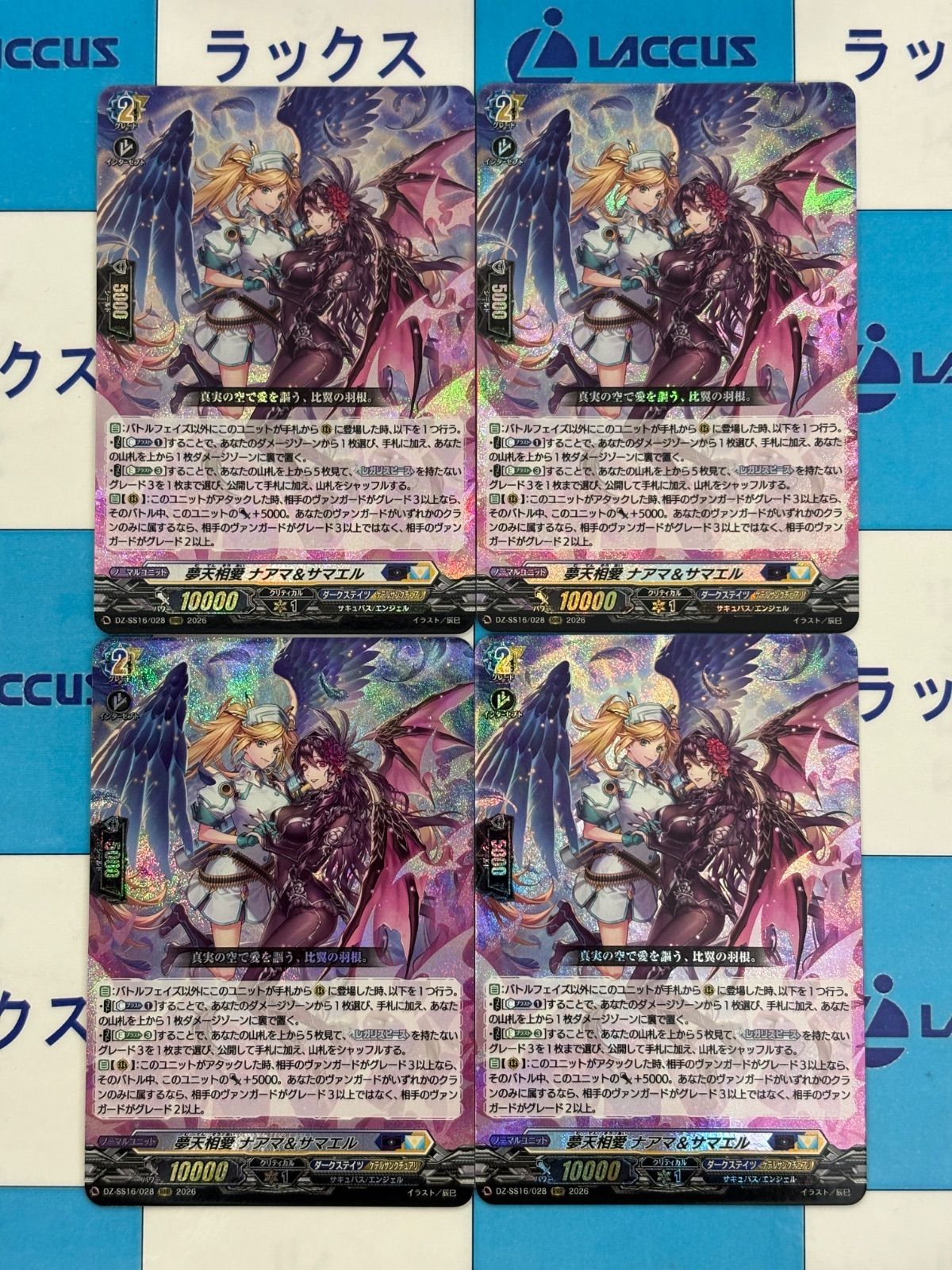 ヴァンガード 夢天相愛 ナアマ&サマエル sr rrr ヴァンガード 夢天相愛ナアマ＆サマエル【RRR】DZ-SS16/028 4枚 - メルカリ