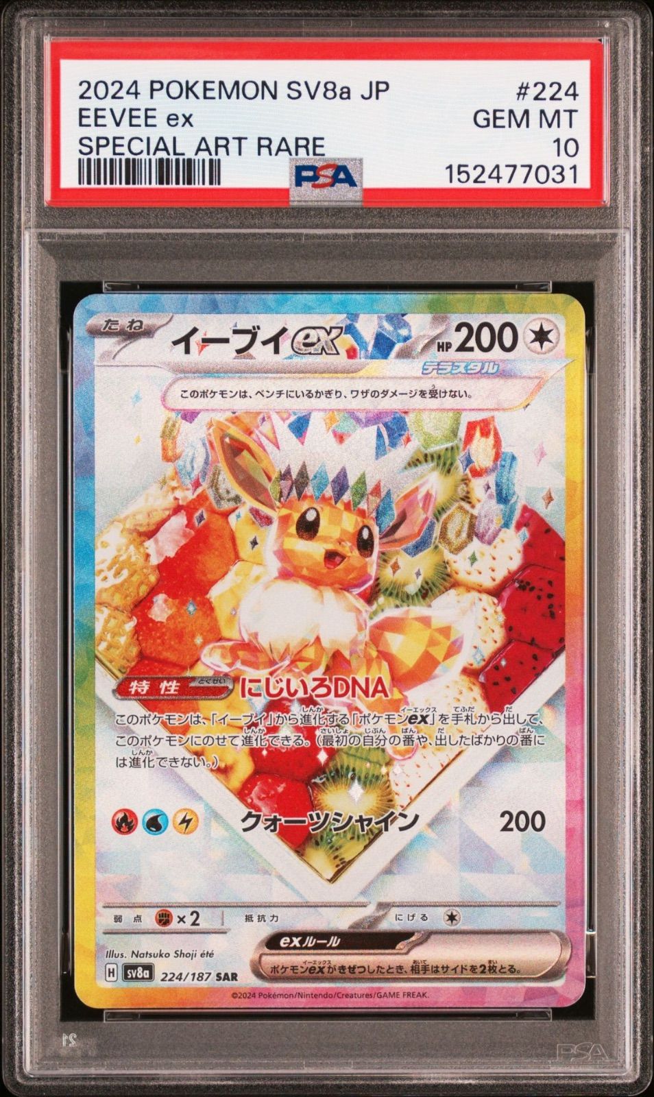 PSA10】 イーブイex SAR テラスタルフェスex - メルカリ