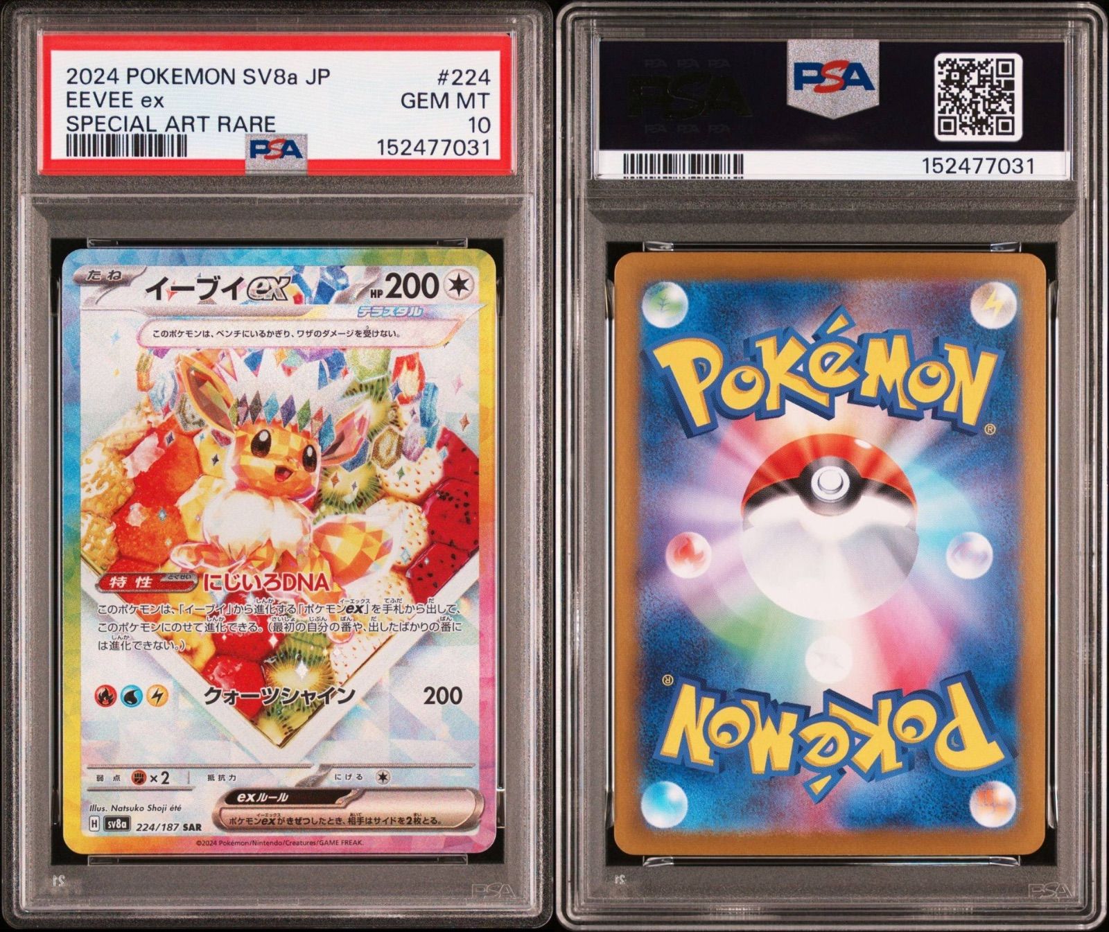PSA10】 イーブイex SAR テラスタルフェスex - メルカリ