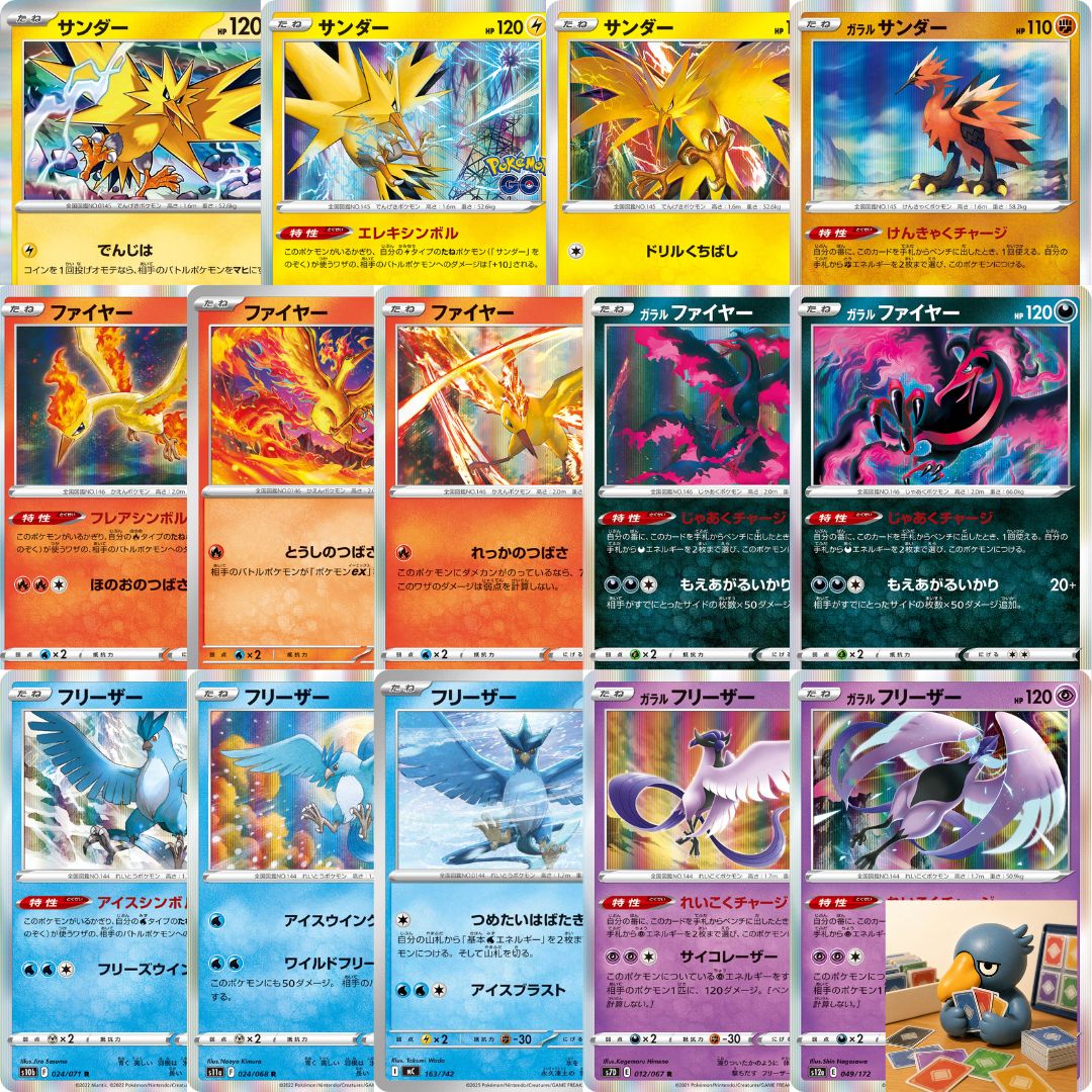 pk6 ポケカ 14種 ファイヤー フリーザー サンダー 3鳥 まとめ売り
