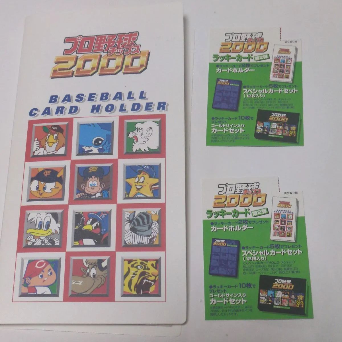 ❖ プロ野球チップス2000グッズ ❖【 カードホルダー+ラッキーカード2 