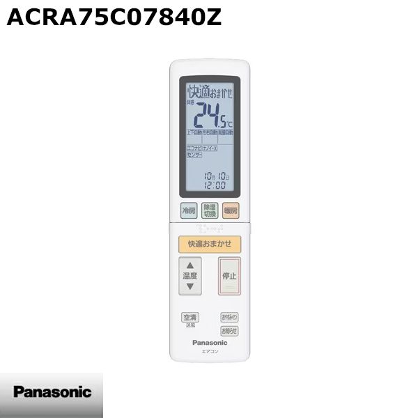 【新品】Panasonic パナソニック エアコン用リモコン ACRA75C07840Z