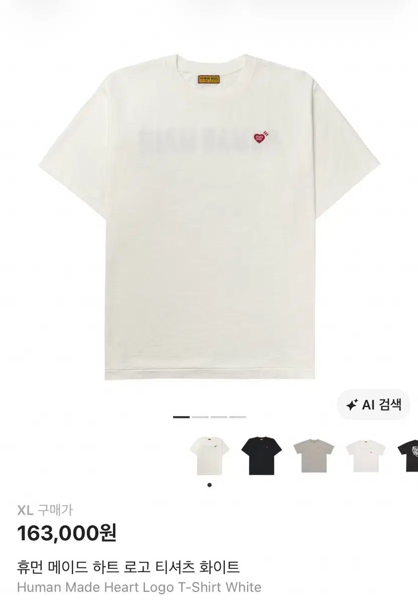 HUMAN MADE(ヒューマンメイド) ハート ロゴ Tシャツ 半袖 新品 XL