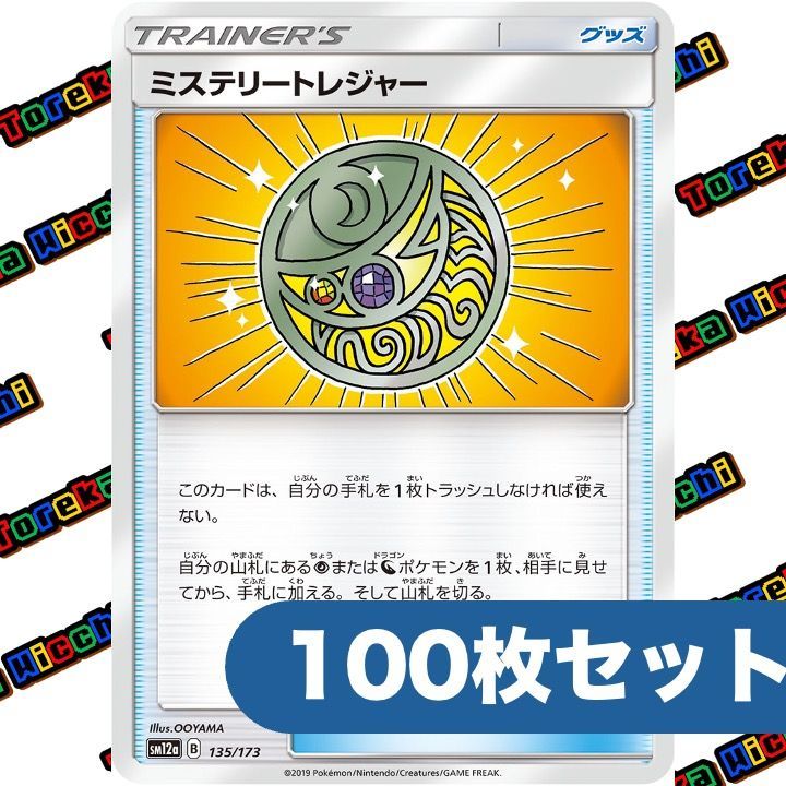 ポケモンカード ミステリートレジャー sm12a 約100枚セット - メルカリ