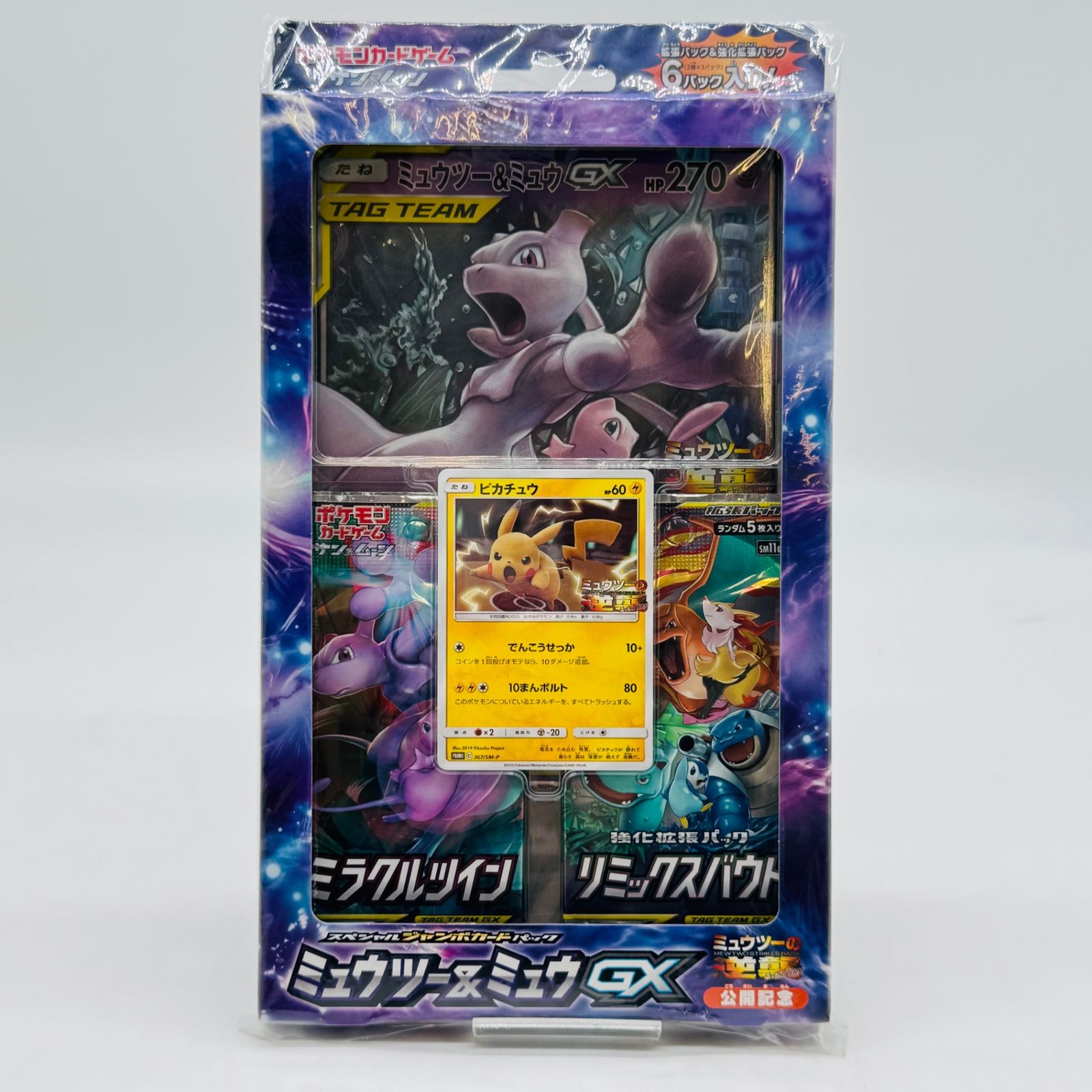 ポケモンカードゲーム サン&ムーン スペシャルジャンボカードパック