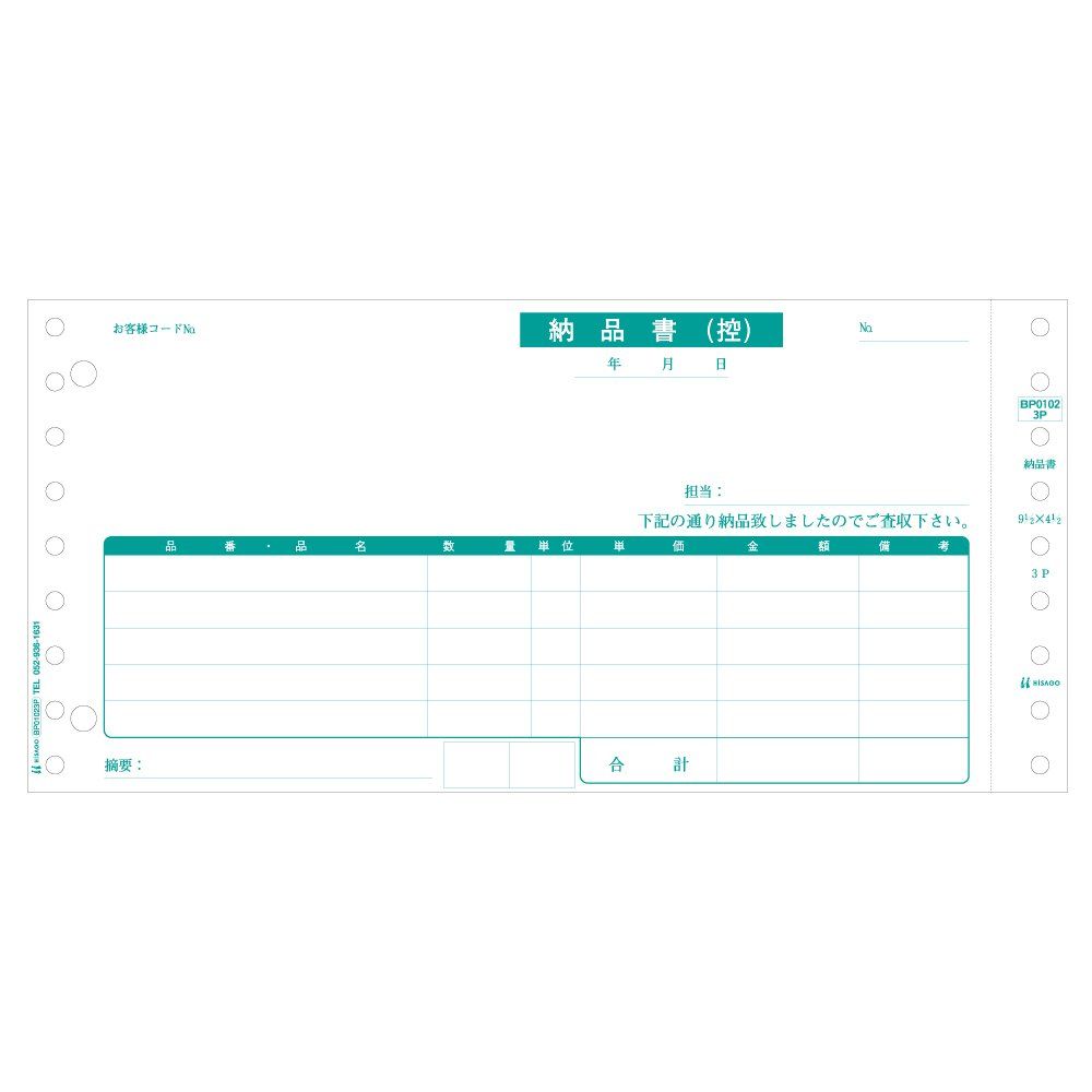 新品 ヒサゴ BP01023P 納品書(物品受領書) 3P