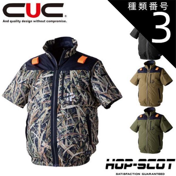 種類3：5L/804B・ブラック CUC HOP-SCOT WZチタンコーティング半袖ジャケット（ハイバック仕様） 【900117】