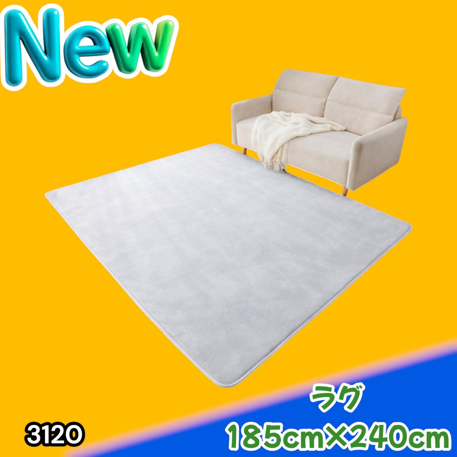 #3120 ラグ カーペット ライトグレー 185cm×240cm 約2.5畳 厚手 洗える フランネル 撥水 ラグマット 長方形 床暖房 防ダニ 滑り止め付 ※一部地域離島別途配送料有