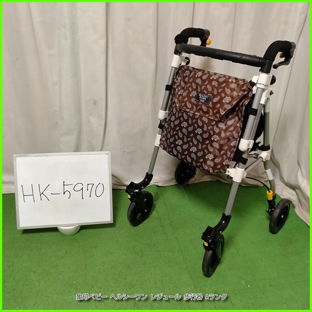 (HK-5970) 象印ベビー ヘルシーワン レジュール ロータイプ 歩行器 歩行車 歩行補助 シルバーカー 歩行支援 洗浄/消毒済 介護用品【中古】