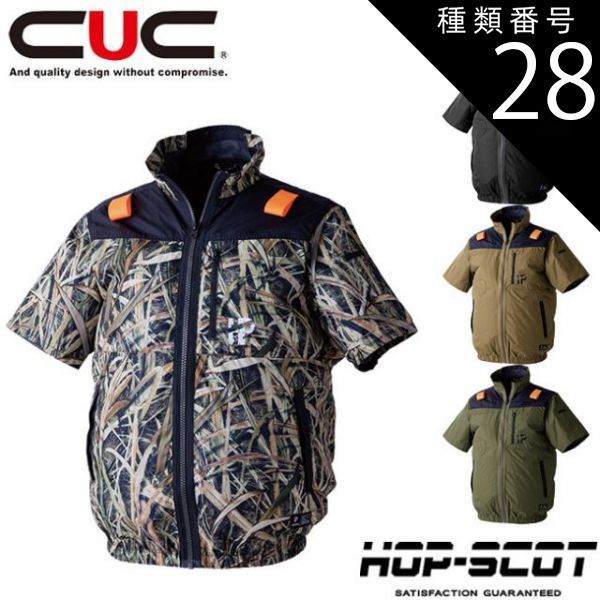 種類28：3L/865迷彩オリーブ CUC HOP-SCOT WZチタンコーティング半袖ジャケット（ハイバック仕様） 【900117】