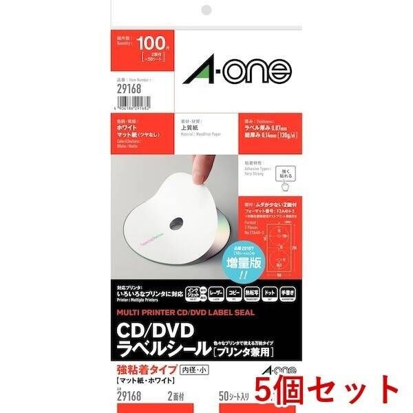 【新品・7営業日以内発送】A-one エーワン 29168×5 【5個入】CD／DVDラベルシール［プリンタ兼用］マット紙 内径小 2面 50シート入【沖縄離島販売不可】 7,047円