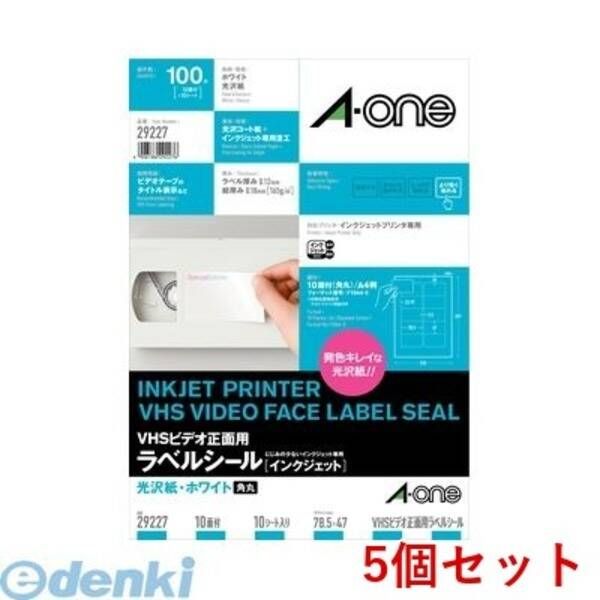 【新品・7営業日以内発送】A-one エーワン 29227×5 【5個入】VHSビデオ正面用ラベルシール［インクジェット］光沢紙 A4 10面 四辺余白付 角丸 10シート入【沖縄離島販売不可】