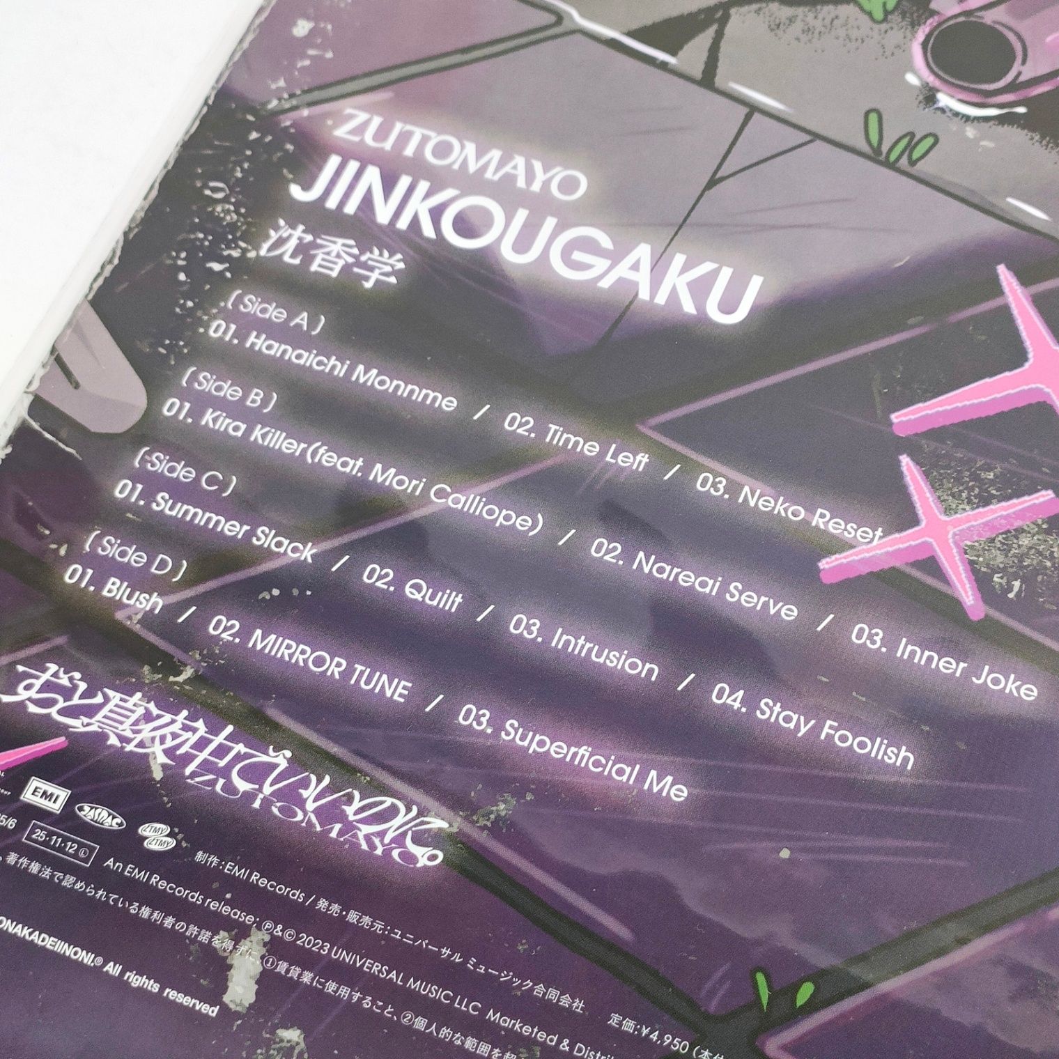 未開封 ずとまよ 『沈香学』 レコード 2枚組 数量生産限定盤 おまけ付