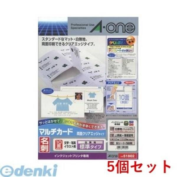 【新品・7営業日以内発送】A-one エーワン 51802×5 【5個入】マルチカード 名刺10面 両面クリアエッジタイプ 標準 白無地【沖縄離島販売不可】