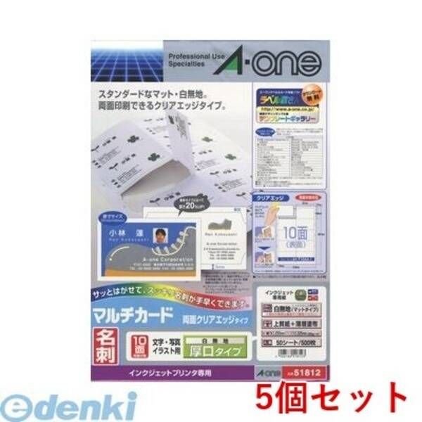 【新品・7営業日以内発送】A-one エーワン 51812×5 【5個入】マルチカード 名刺10面 両面クリアエッジタイプ 厚口 白無地【沖縄離島販売不可】