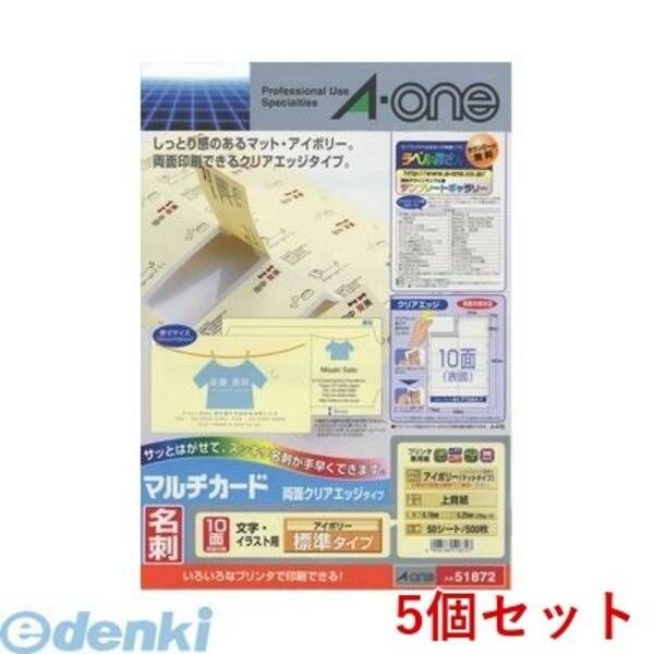 【新品・7営業日以内発送】A-one エーワン 51872×5 【5個入】マルチカード 名刺10面 両面クリアエッジタイプ 標準 アイボリー【50枚】【沖縄離島販売不可】