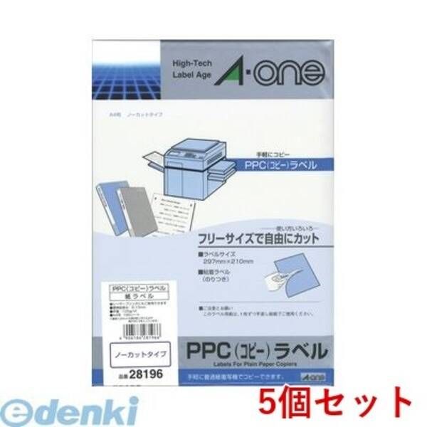 【新品・7営業日以内発送】A-one エーワン 28196×5 【5個入】PPC（コピー）ラベル ノーカット【100枚】【沖縄離島販売不可】
