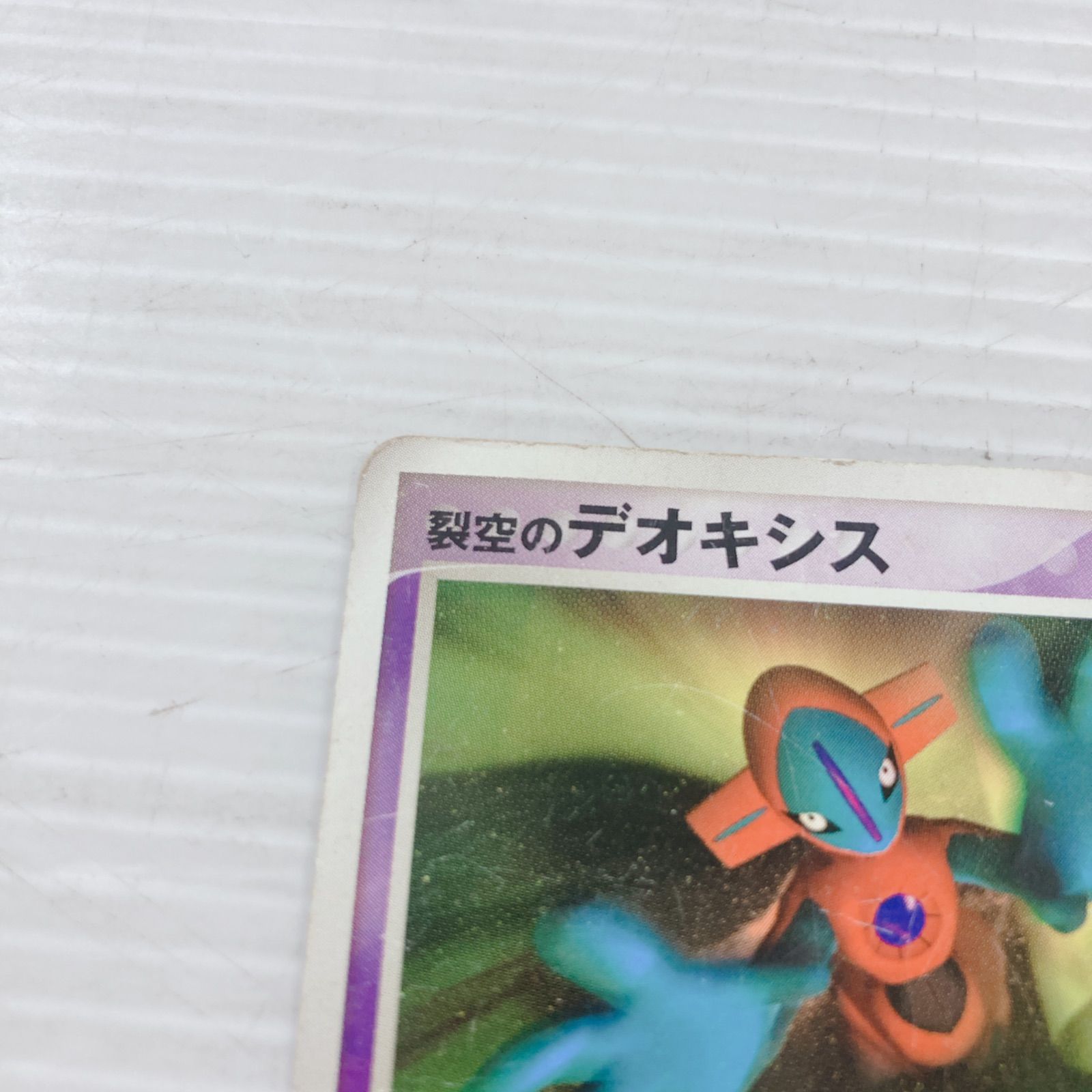 ポケモンカードゲーム 裂空のデオキシス ポケカ ポケットモンスター