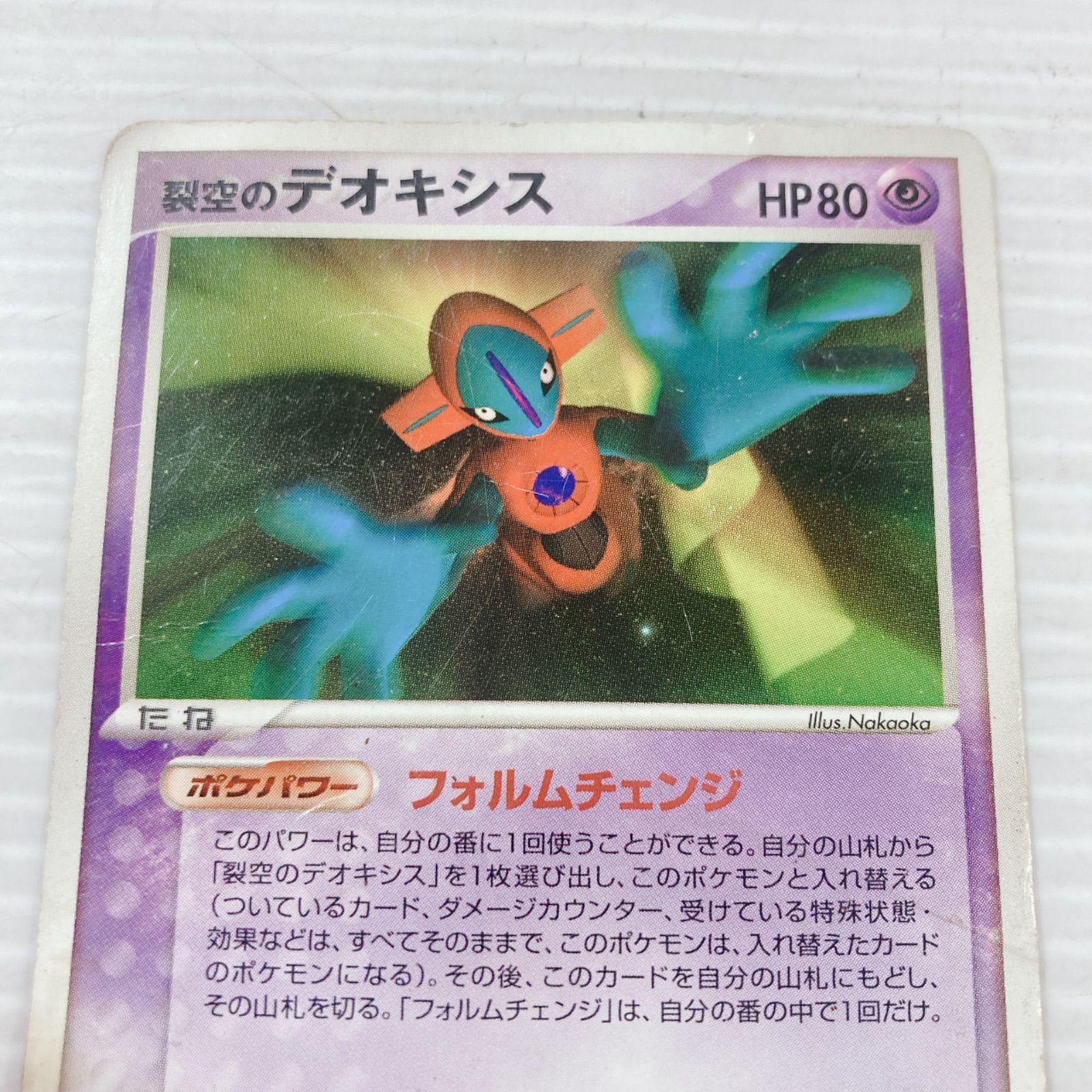 ポケモンカードゲーム 裂空のデオキシス ポケカ ポケットモンスター