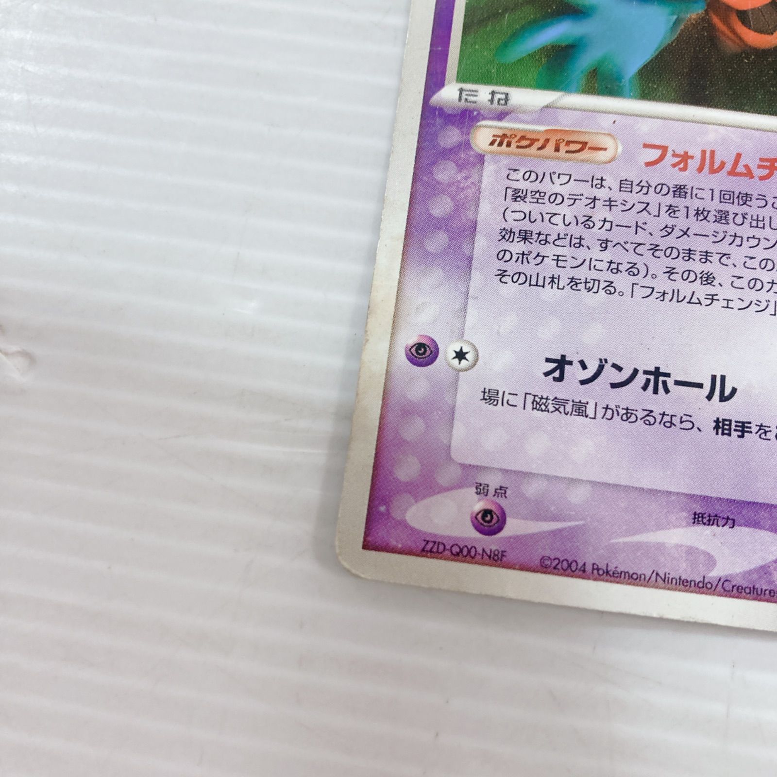 ポケモンカードゲーム 裂空のデオキシス ポケカ ポケットモンスター 
