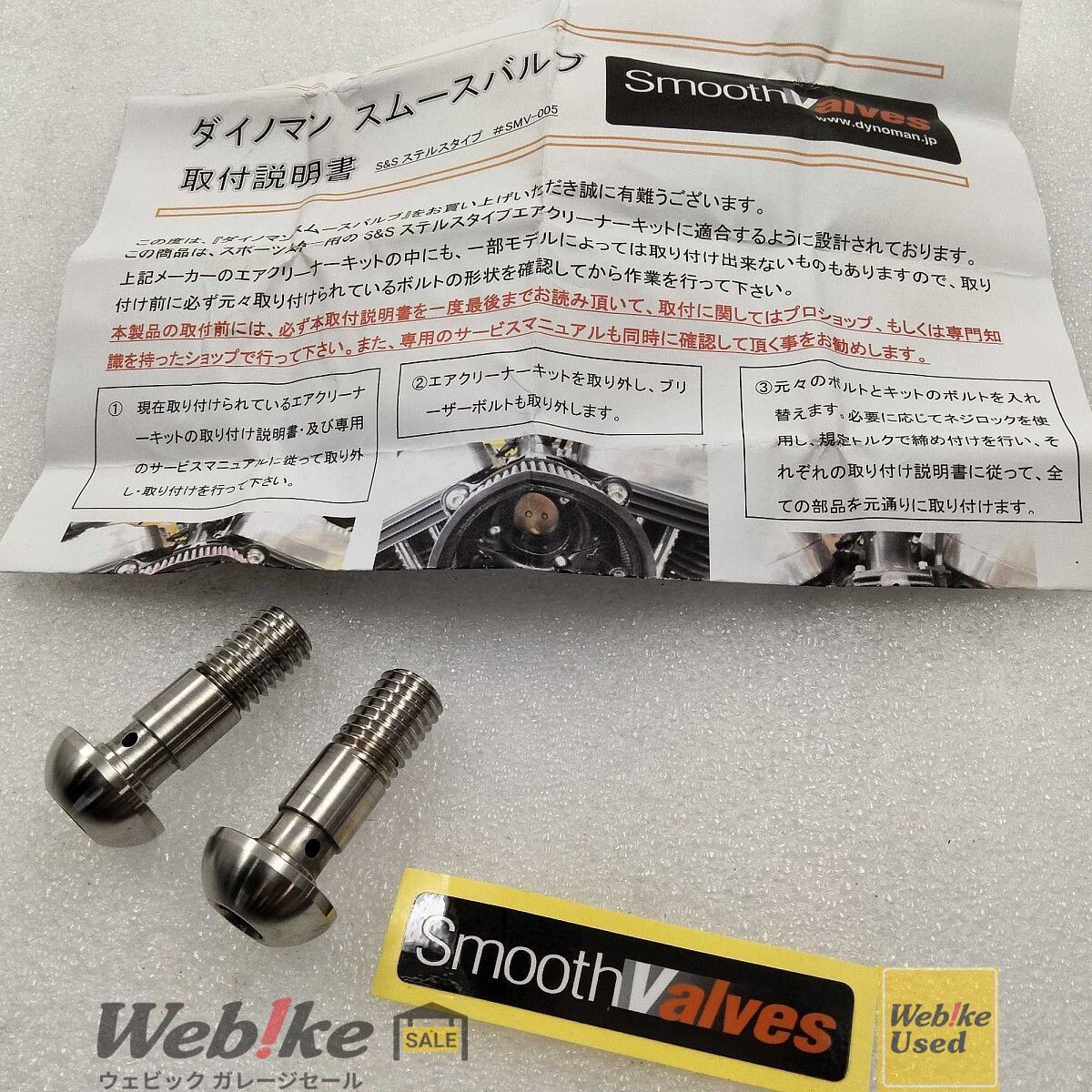 Pine Valley スポーツスター ダイノマンスムースバルブS＆Sステルスエアクリーナー用2個セット SMV-005 RXBI30267