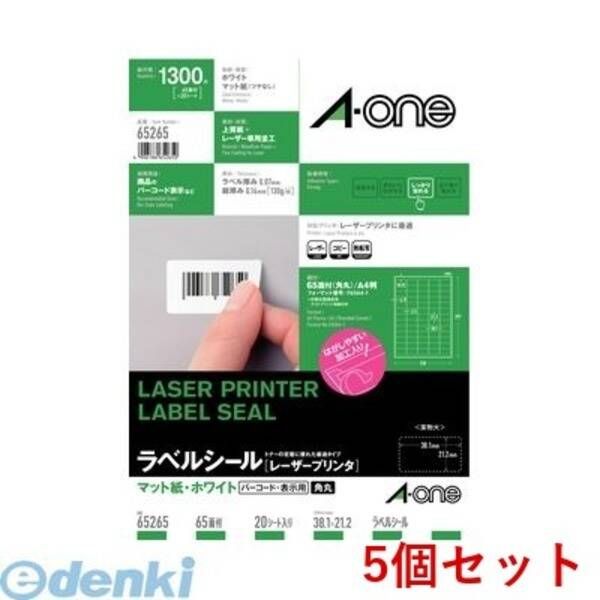 【新品・7営業日以内発送】A-one エーワン 65265×5 【5個入】ラベルシール［レーザープリンタ］A4 65面 四辺余白付 角丸 20シート入【沖縄離島販売不可】