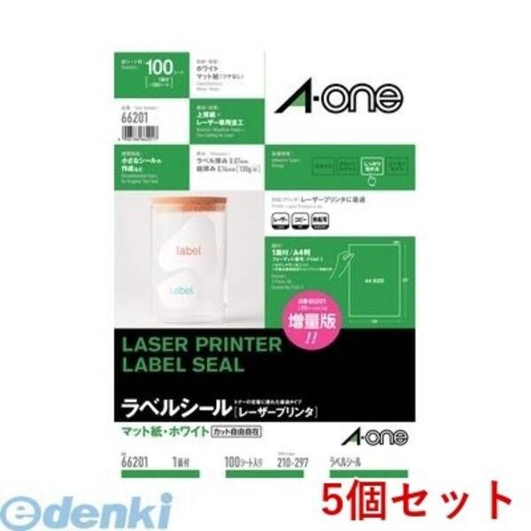 【新品・7営業日以内発送】A-one エーワン 66201×5 【5個入】ラベルシール［レーザープリンタ］A4 1面 はがしやすい加工付 100シート入【沖縄離島販売不可】