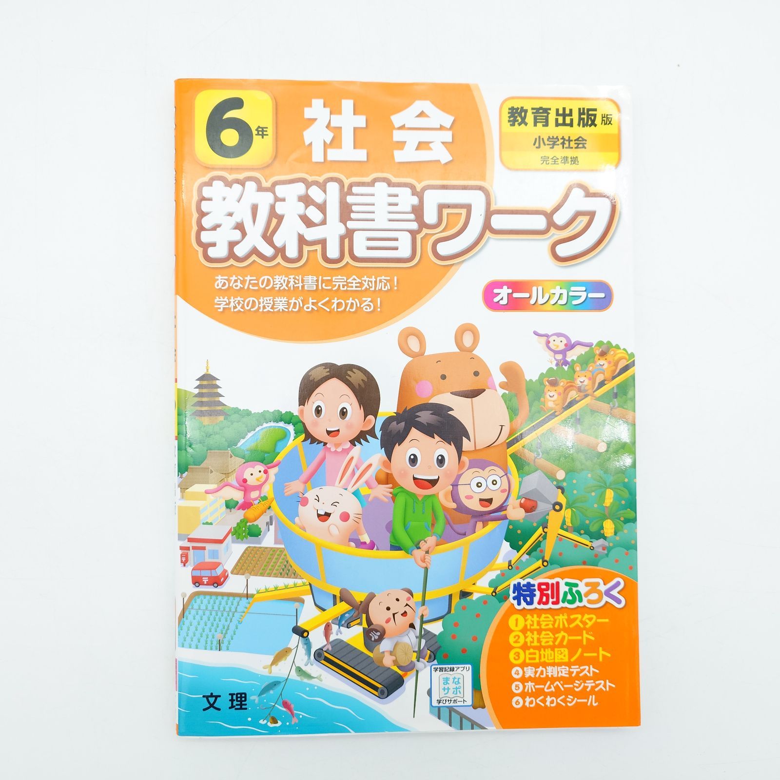 7 小学教科書ワーク 社会 6年 教育出版版 文理 中古 - メルカリ