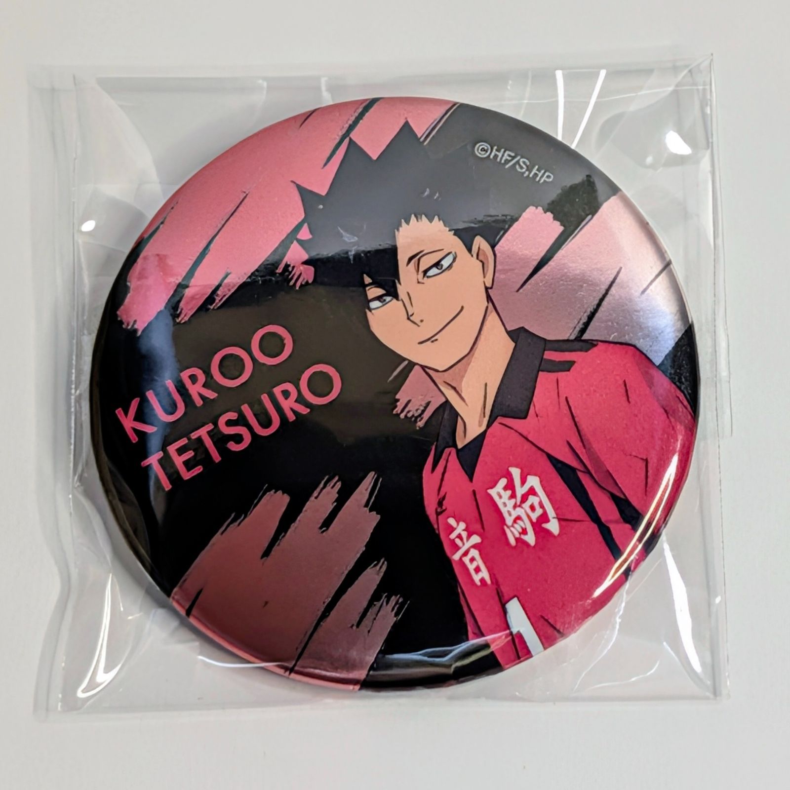 ハイキュー!! 音駒高校 黒尾鉄朗 缶バッジ 2種セット - メルカリ