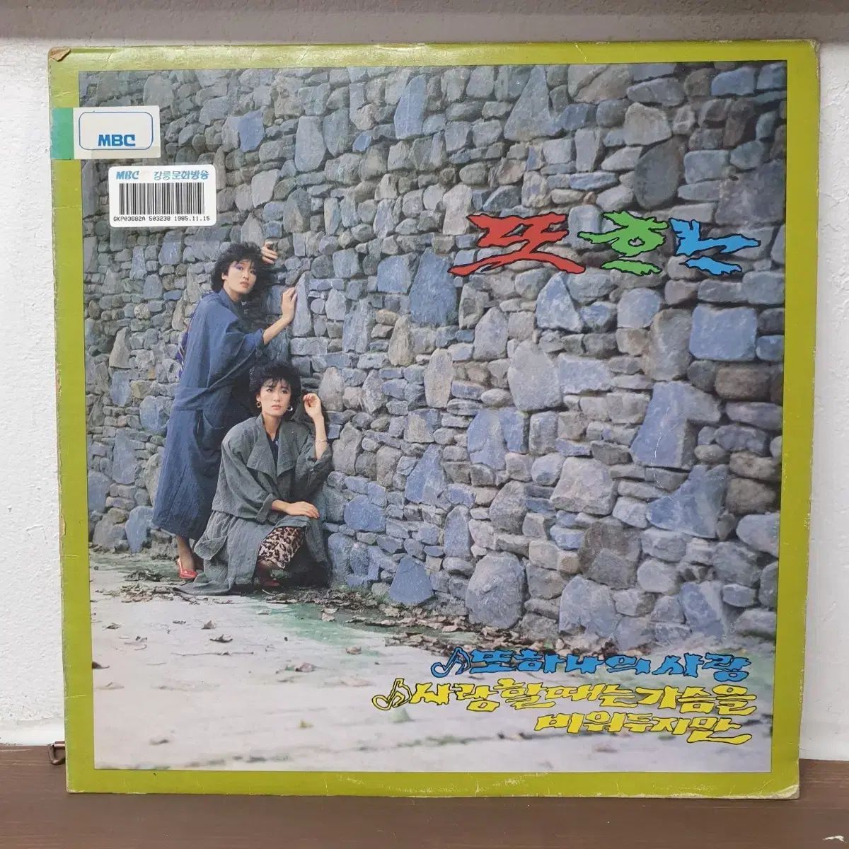 もう一つ LP 1985 テソンのアルバム もう一つの 愛情深い 貴重なアルバム