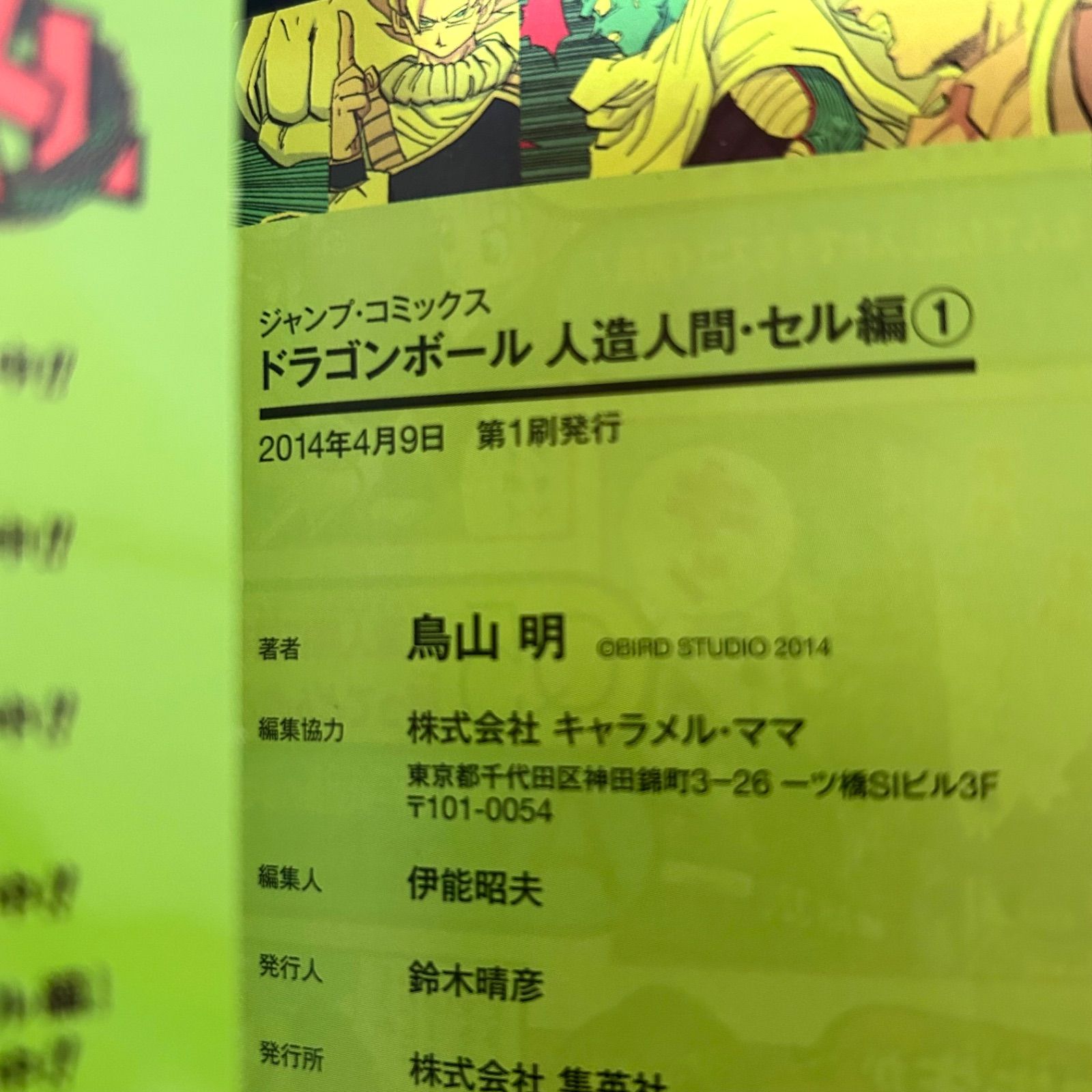 全巻初版本 ドラゴンボール フルカラー 人造人間・セル編 コミック 1-6