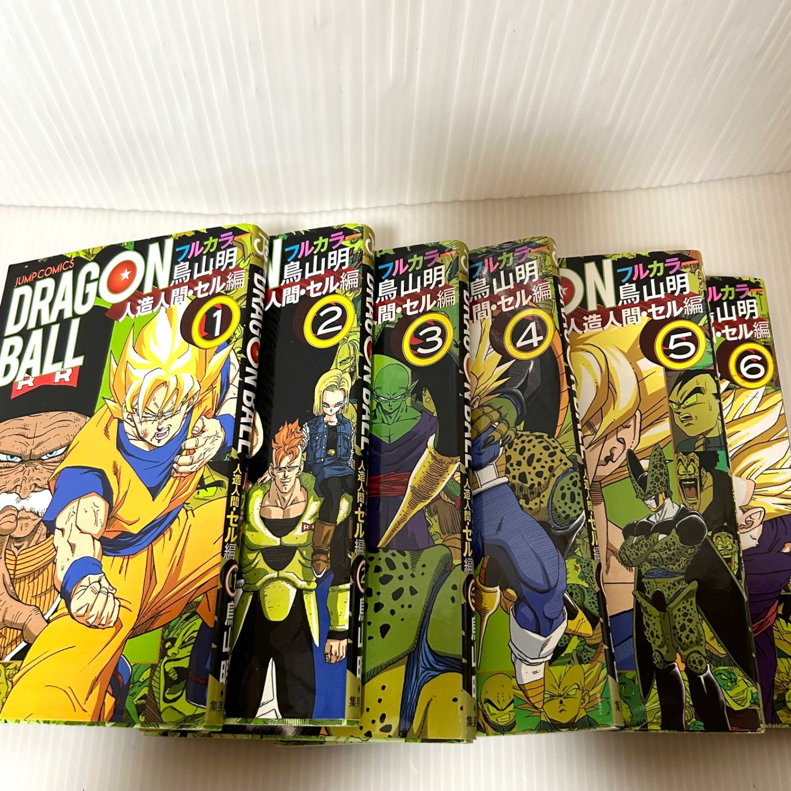 ドラゴンボール　フルカラー　全巻初版　抜けあり 全巻初版本 ドラゴンボール フルカラー 人造人間・セル編 コミック 1-6