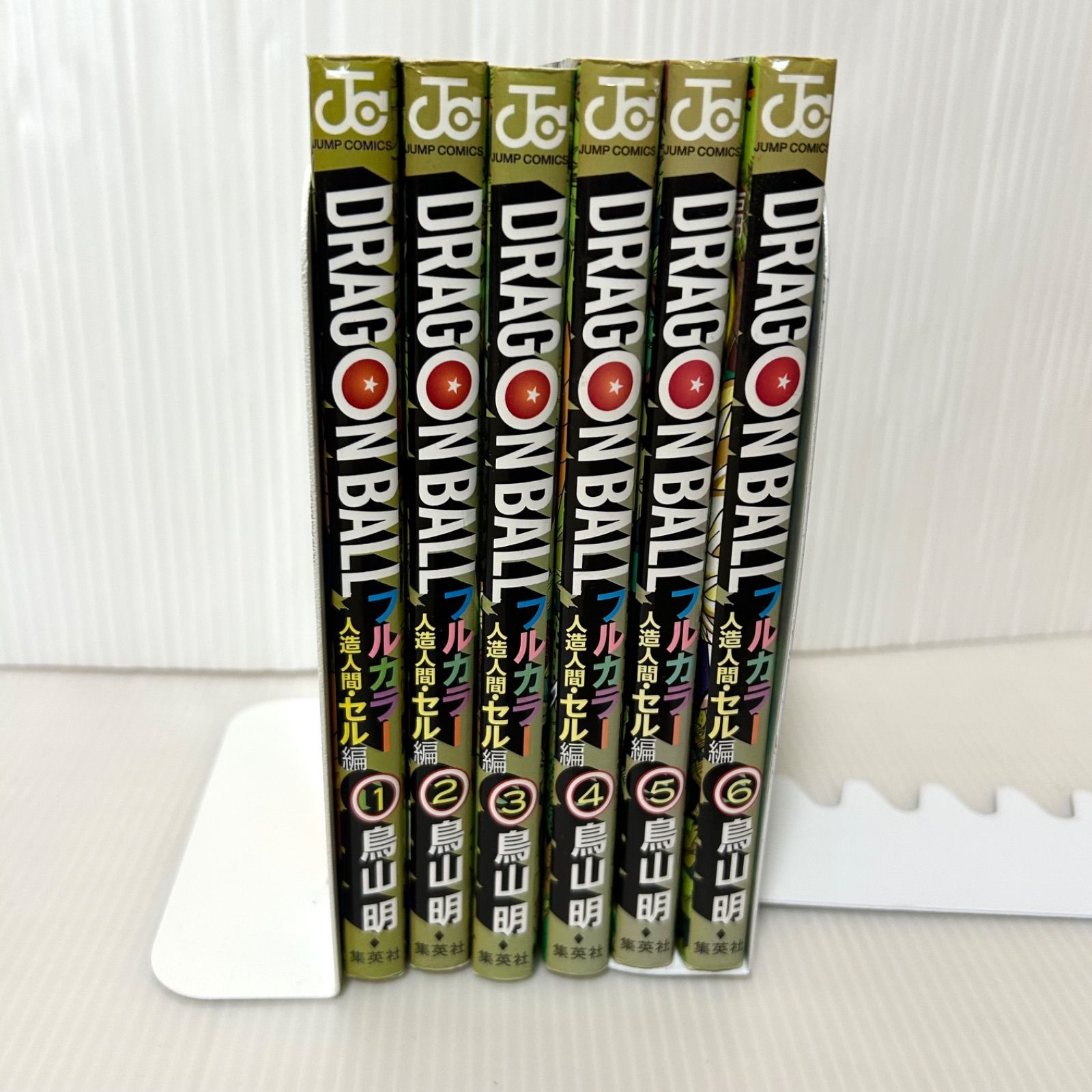 全巻初版本 ドラゴンボール フルカラー 人造人間・セル編 コミック 1-6