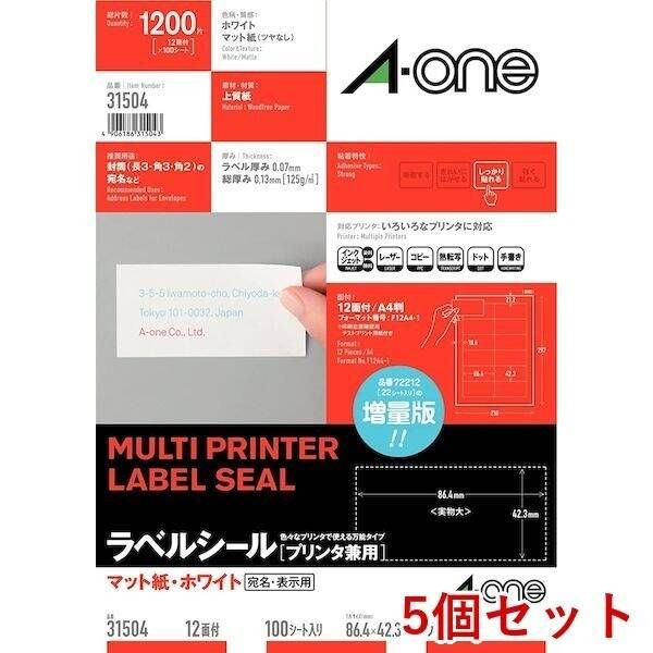【新品・7営業日以内発送】A-one エーワン 31504×5 【5個入】ラベルシール［プリンタ兼用］ A4 12面 四辺余白付 100シート入【沖縄離島販売不可】
